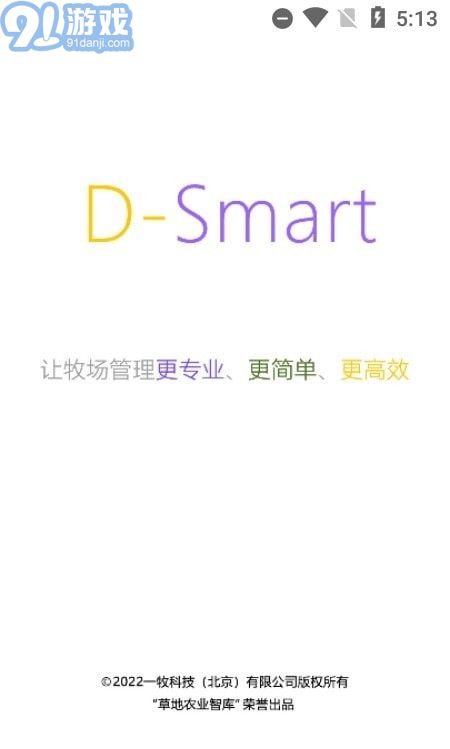 DSmart2