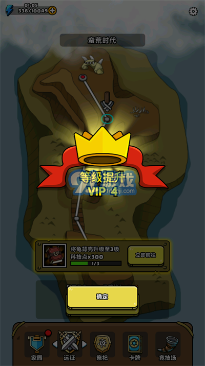 原始人別囂張免廣告3