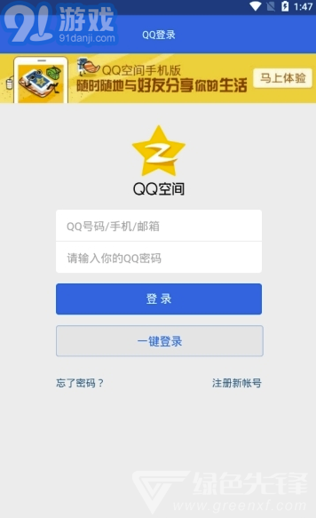 好友刪除檢測(QQ好友刪除檢測)V1.1 手機版1
