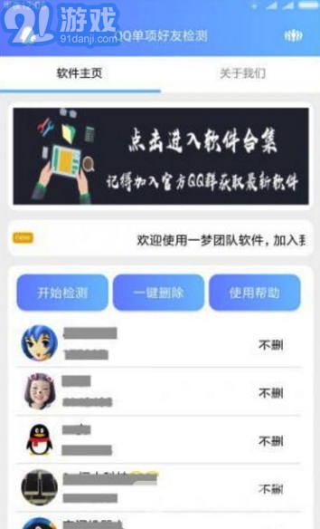 好友刪除檢測(QQ好友刪除檢測)V1.1 手機版2