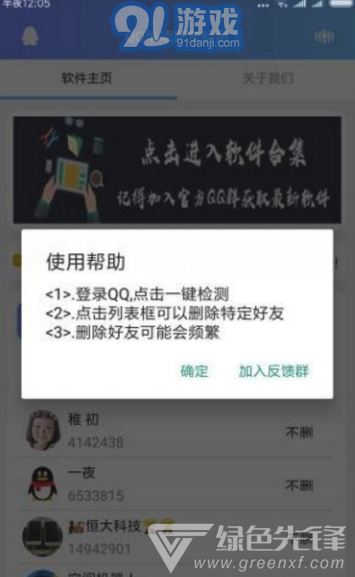 好友刪除檢測(QQ好友刪除檢測)V1.1 手機版3