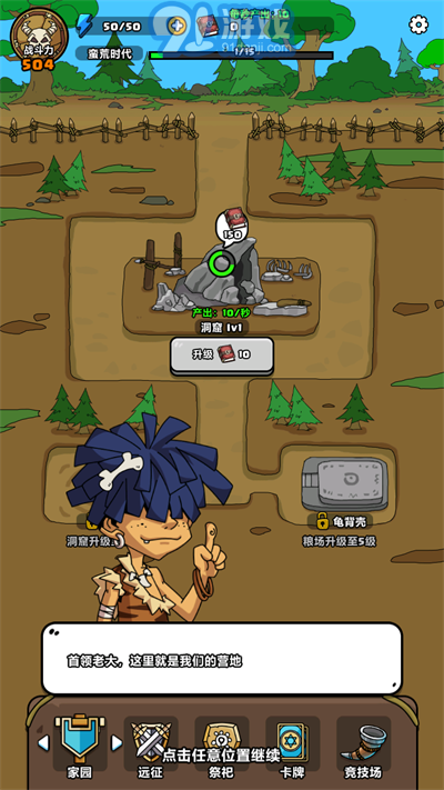原始人別囂張免廣告2