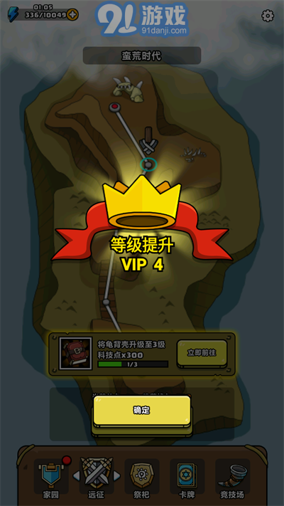 原始人別囂張免廣告3