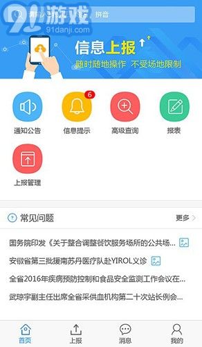 安徽智慧計生1