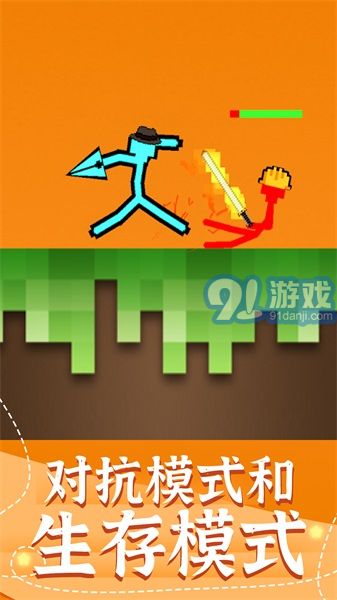 雙人火柴人2
