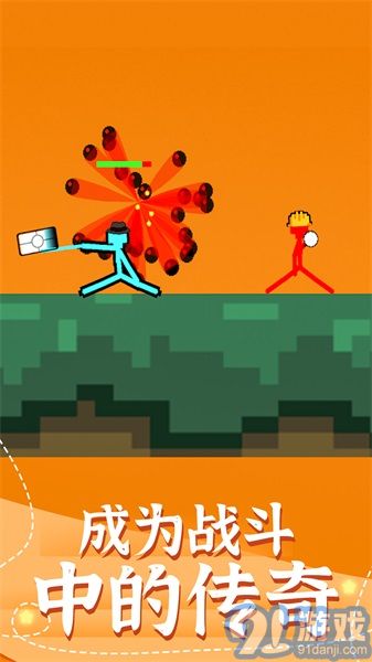 雙人火柴人4