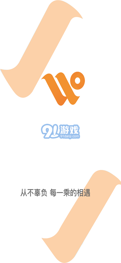 安合出行司機端1
