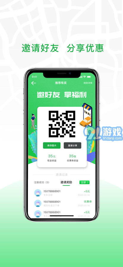 安合出行司機端2