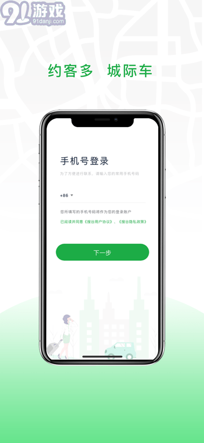 安合出行司機端3