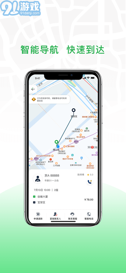 安合出行司機端4