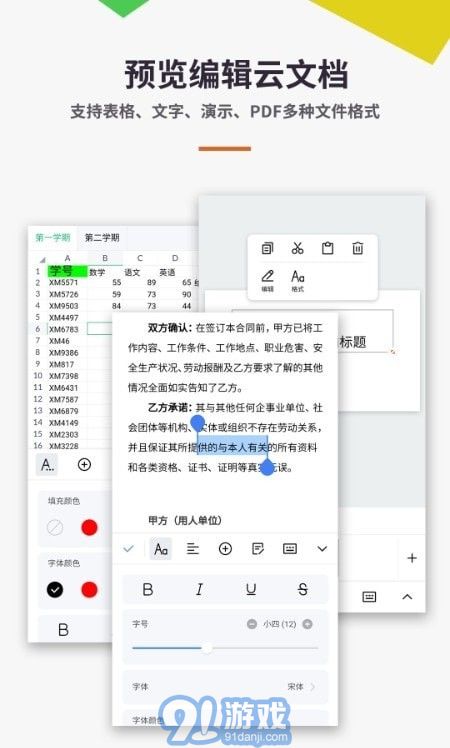 Excel文檔編輯器3