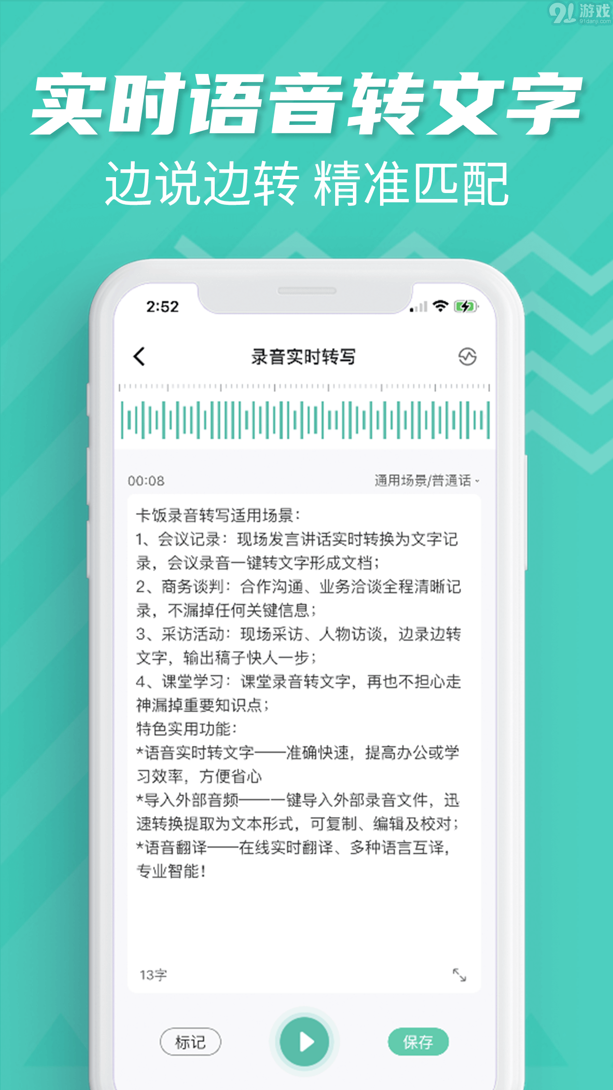 卡飯錄音轉(zhuǎn)文字3