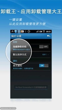 卸載王1