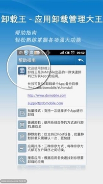 卸載王2