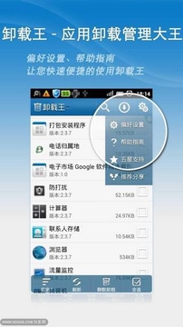 卸載王3