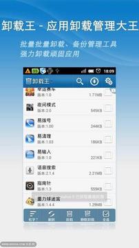 卸載王9