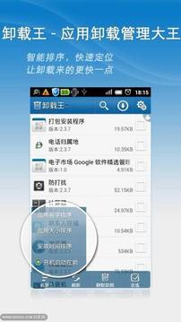 卸載王10