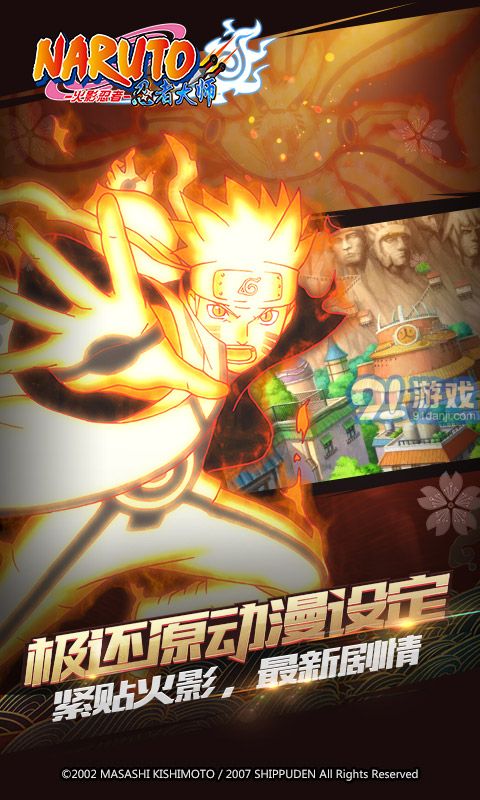 火影忍者：忍者大師2