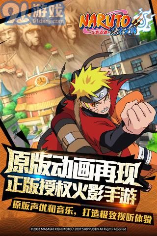 火影忍者之忍者大師正版手游下載1