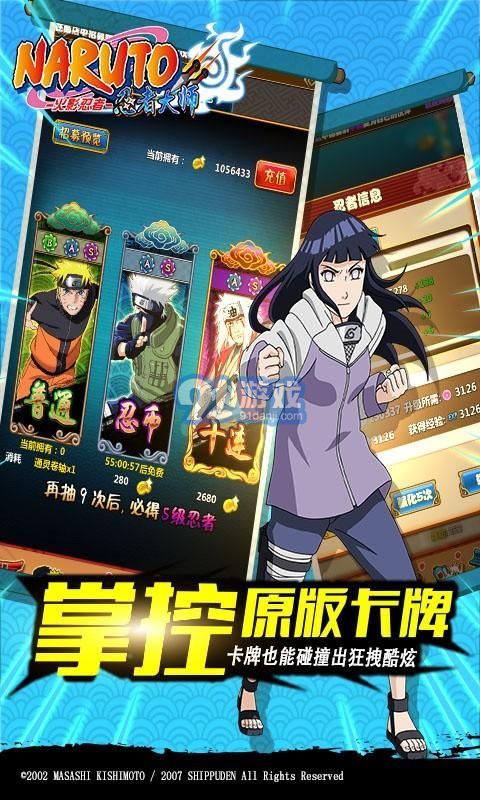 火影忍者-忍者大師3