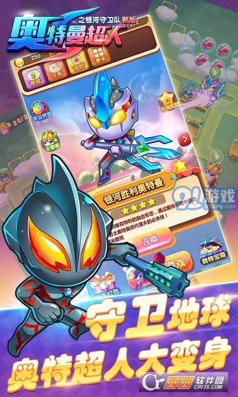 奧特曼超人之銀河守衛(wèi)隊(duì)手游5