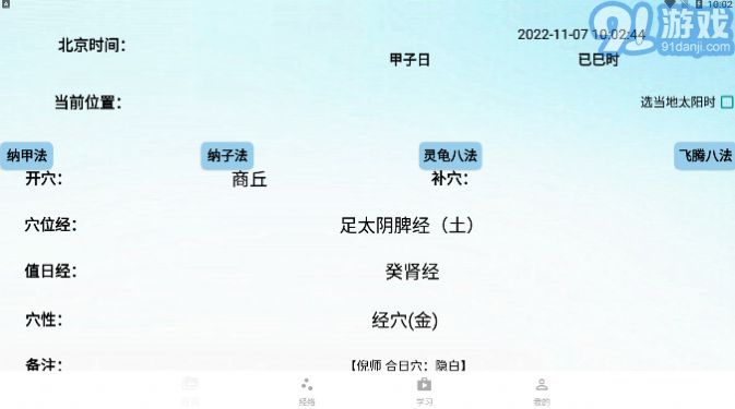 子午經(jīng)絡(luò)2