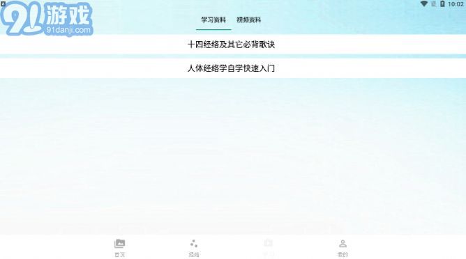 子午經(jīng)絡(luò)3