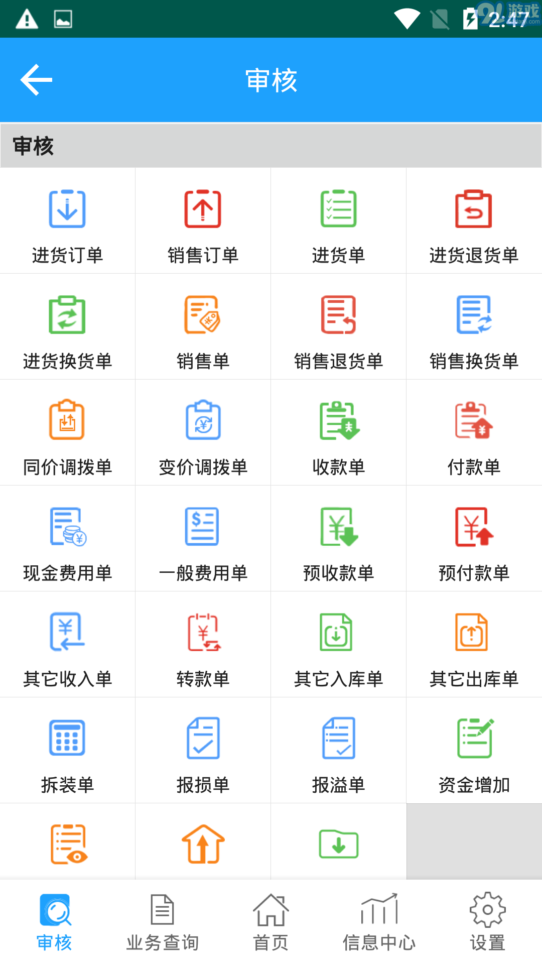 友加智享版3