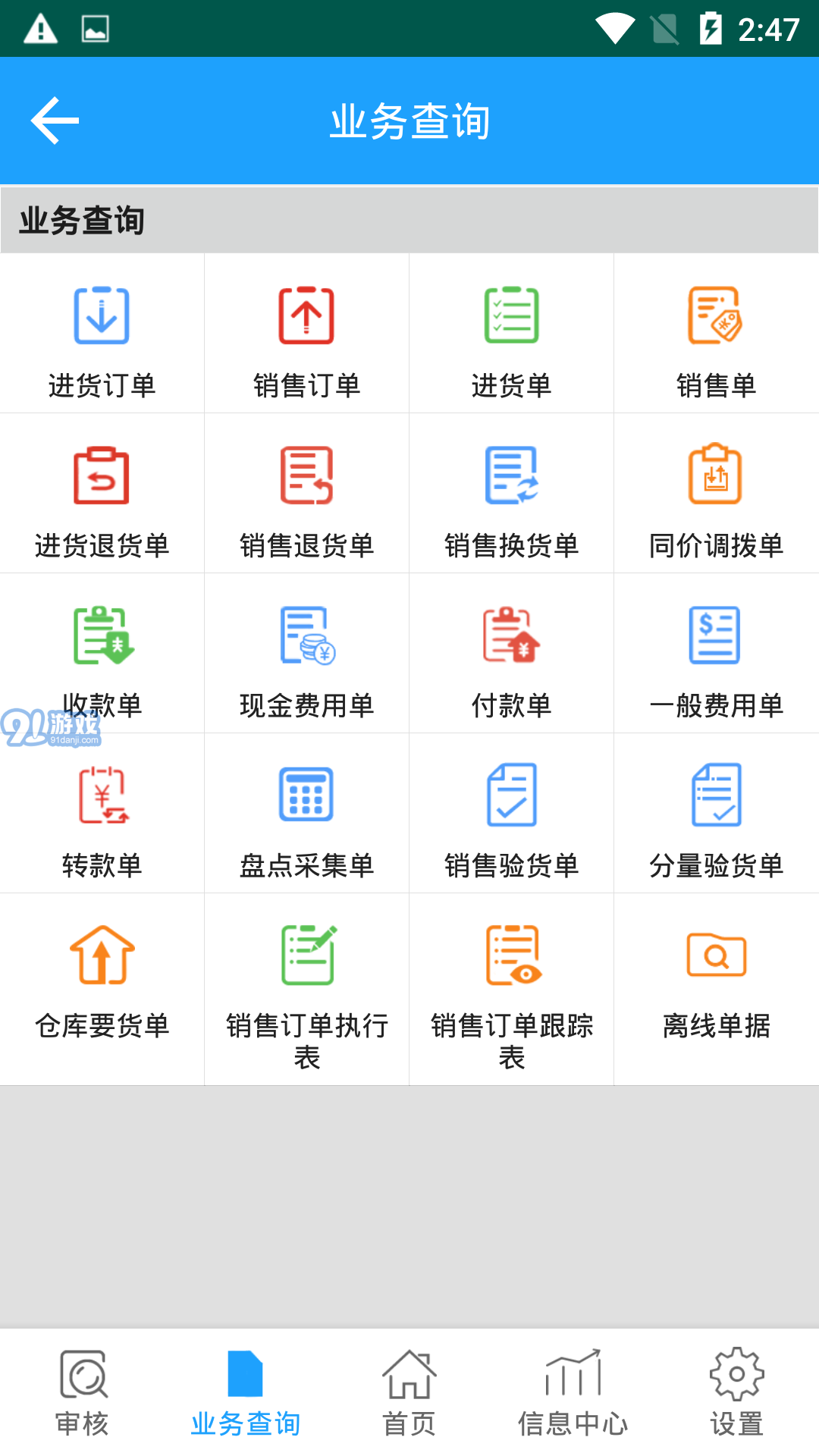 友加智享版4