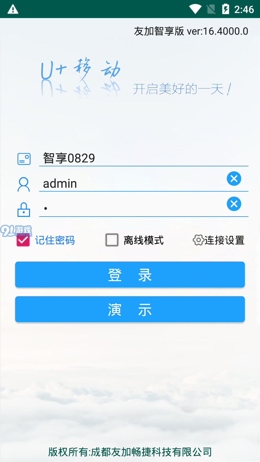 友加智享版5