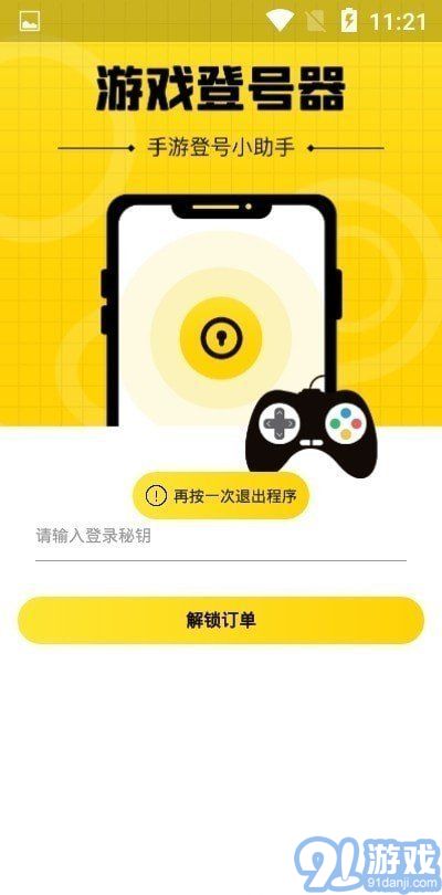 安卓上號神器1