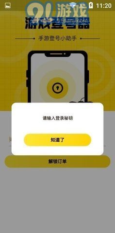 安卓上號神器2