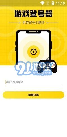 安卓上號神器3