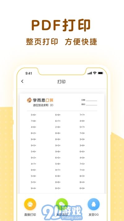 學而思口算巧算2