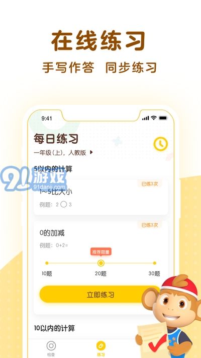 學而思口算巧算3