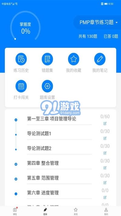 PMP錦囊3
