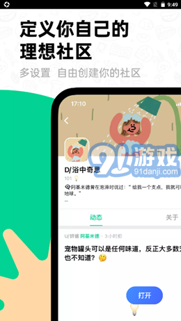 Domo社區(qū)4