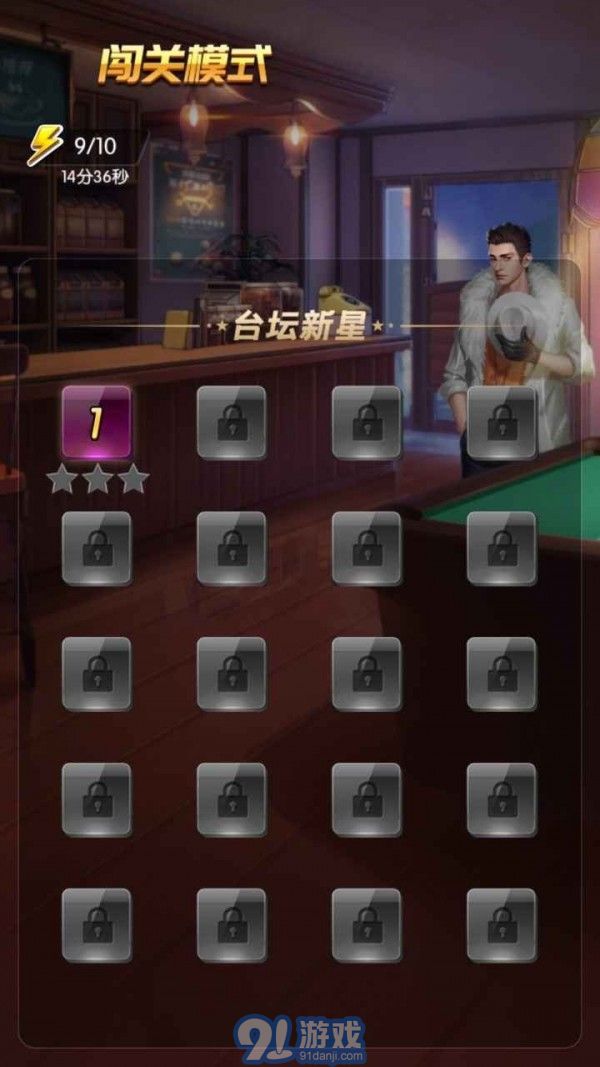 天天歡樂臺球2