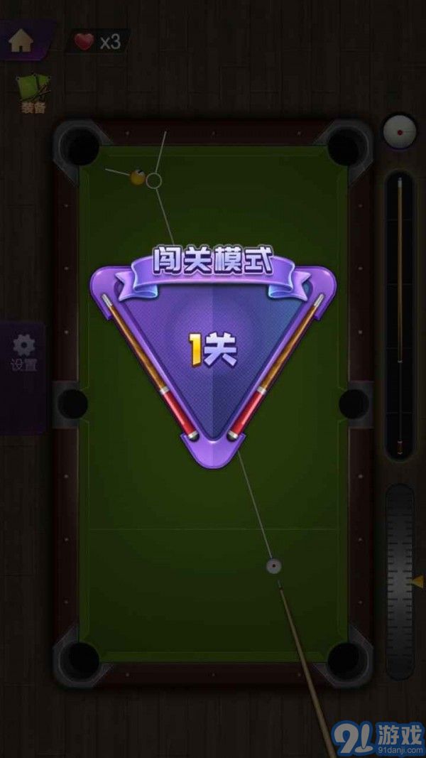 天天歡樂臺球4