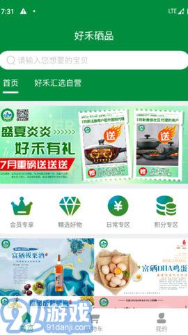 好禾硒品2