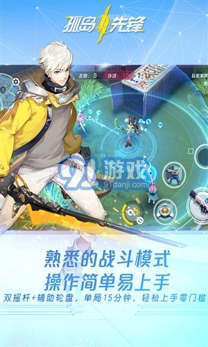 孤島先鋒5
