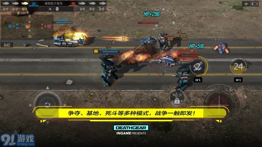 致命機甲最新版2