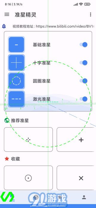 cchz.por準(zhǔn)星助手1