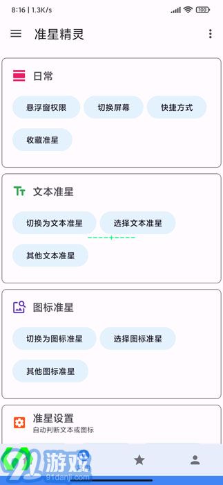 cchz.por準(zhǔn)星助手2
