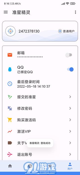 cchz.por準(zhǔn)星助手3