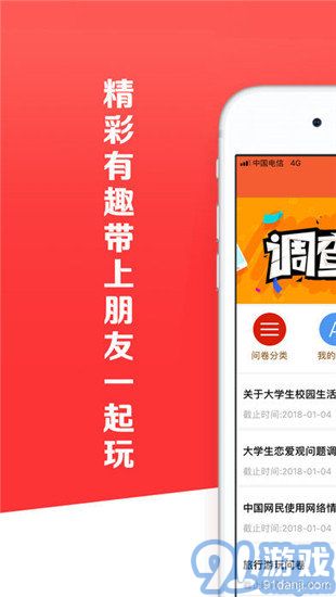 火山問卷app2