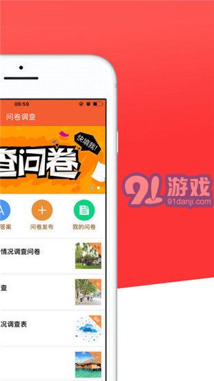 火山問卷app3