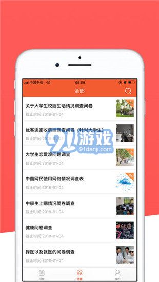 火山問卷app4