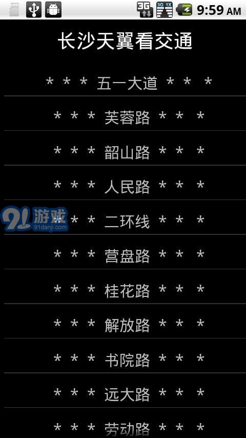 天翼看交通3