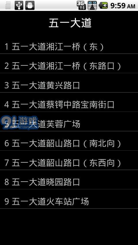 天翼看交通4